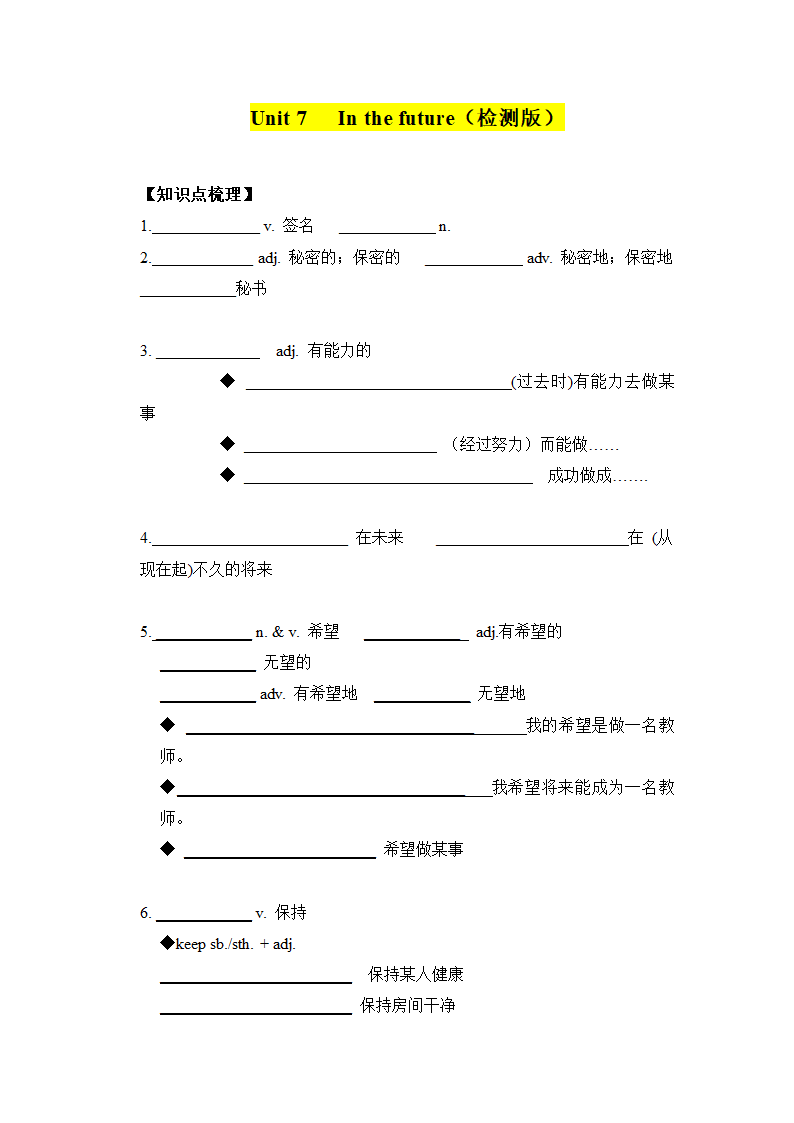 牛津上海七年级下册Module 2 Better future Unit 7 in the future知识点检测（含答案）.doc第4页