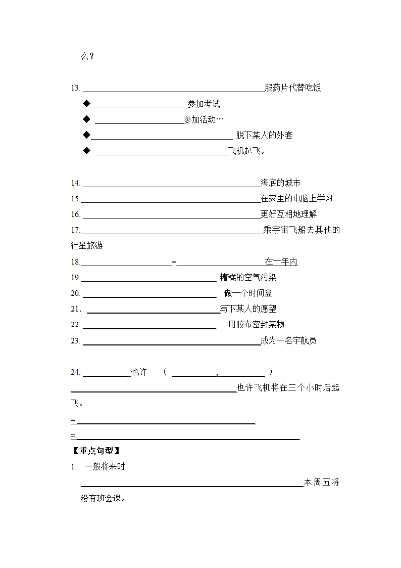 牛津上海七年级下册Module 2 Better future Unit 7 in the future知识点检测（含答案）.doc第6页