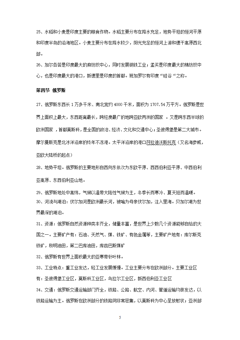 新人教版初中地理7年级下册知识点总结（13页）.doc第5页