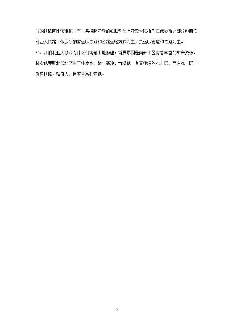 新人教版初中地理7年级下册知识点总结（13页）.doc第6页