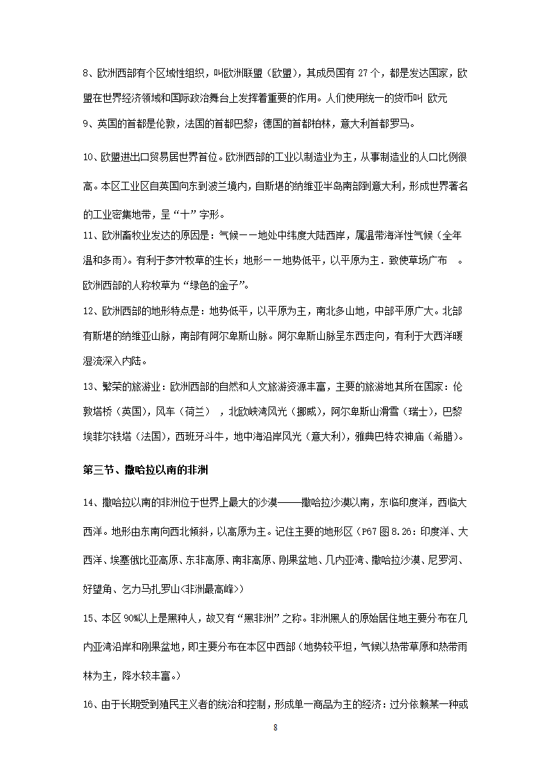 新人教版初中地理7年级下册知识点总结（13页）.doc第8页