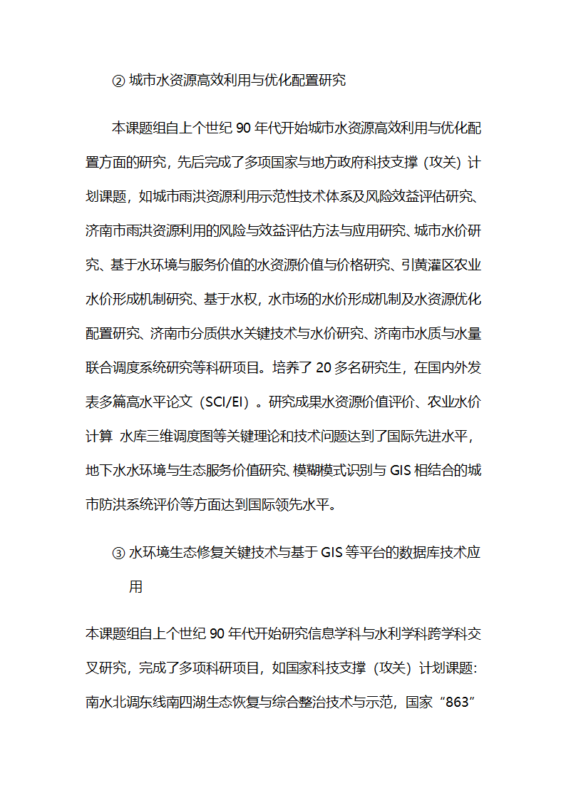 山东大学简介第3页