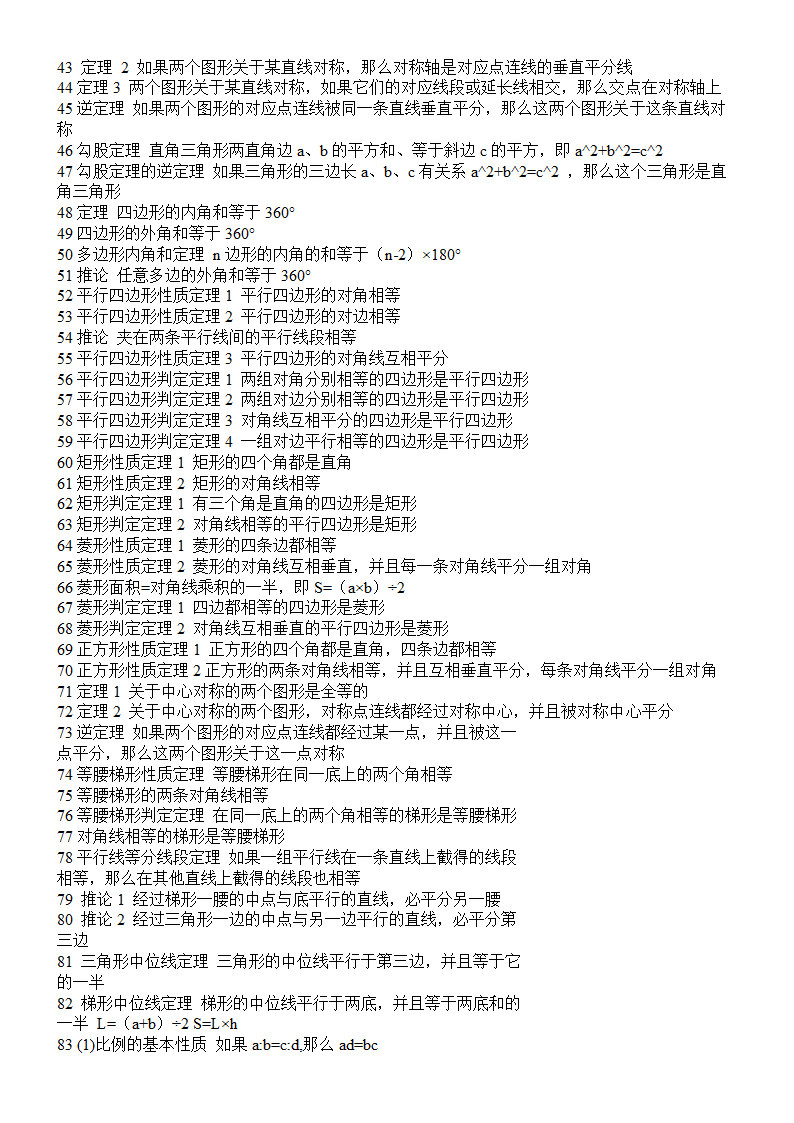 初中数学公式大全.docx第2页