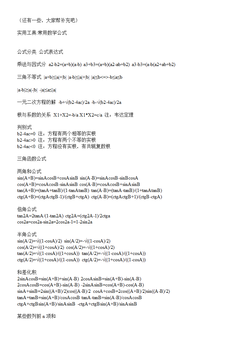 初中数学公式大全.docx第5页