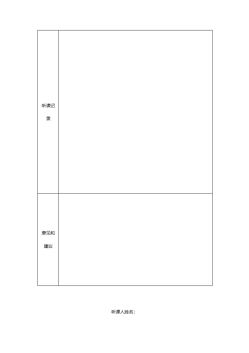 听课记录表.docx第2页