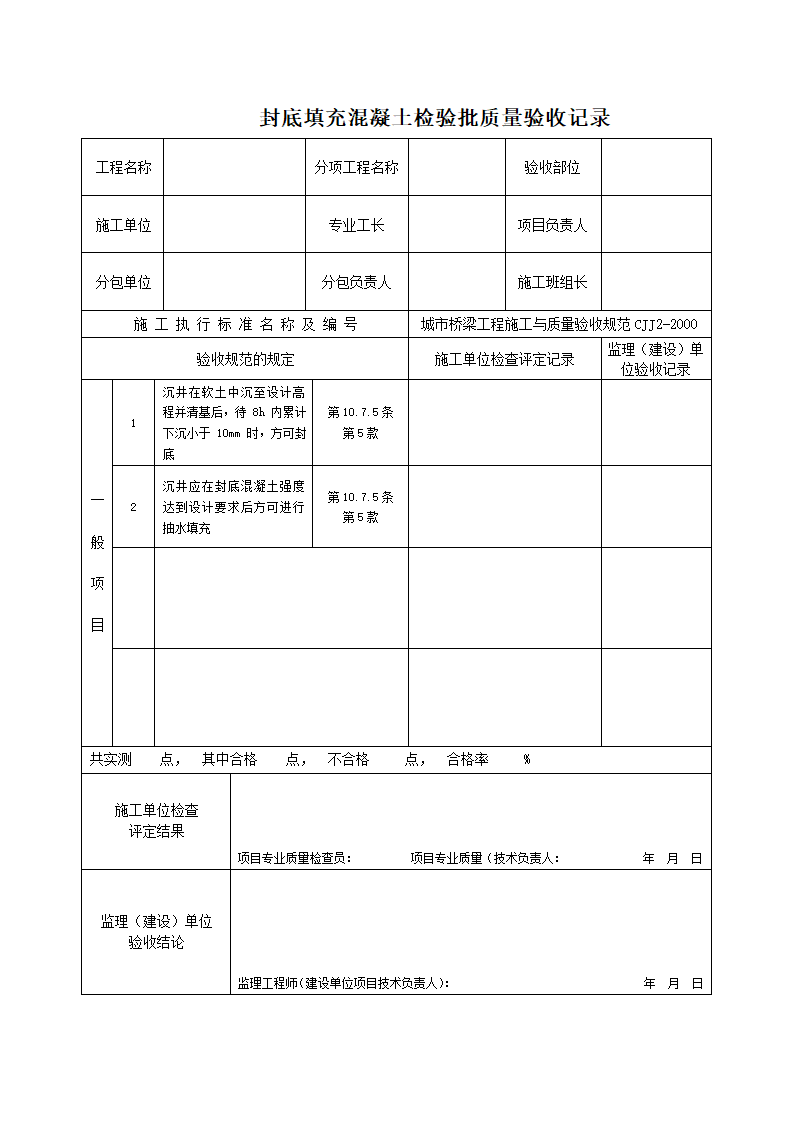 封底填充混凝土检验批质量验收记.docx第1页