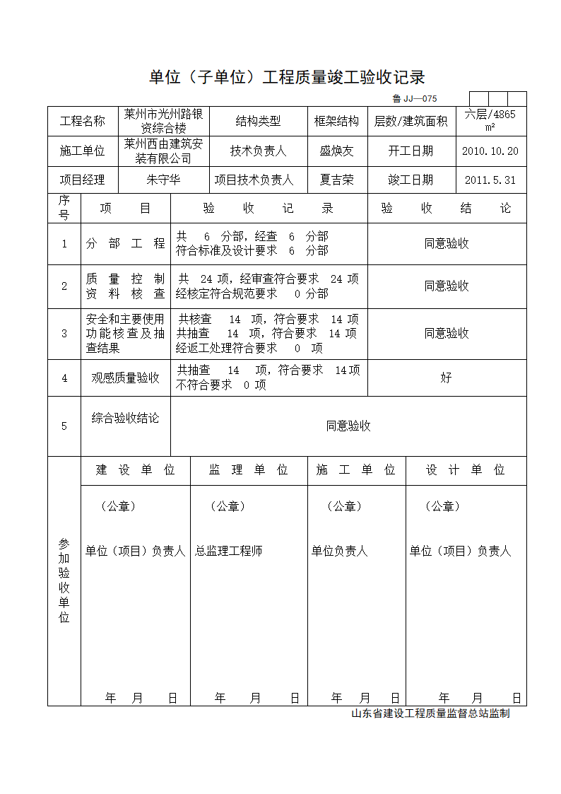 某市综合楼单位子单位工程质量竣工验收记录.doc第1页