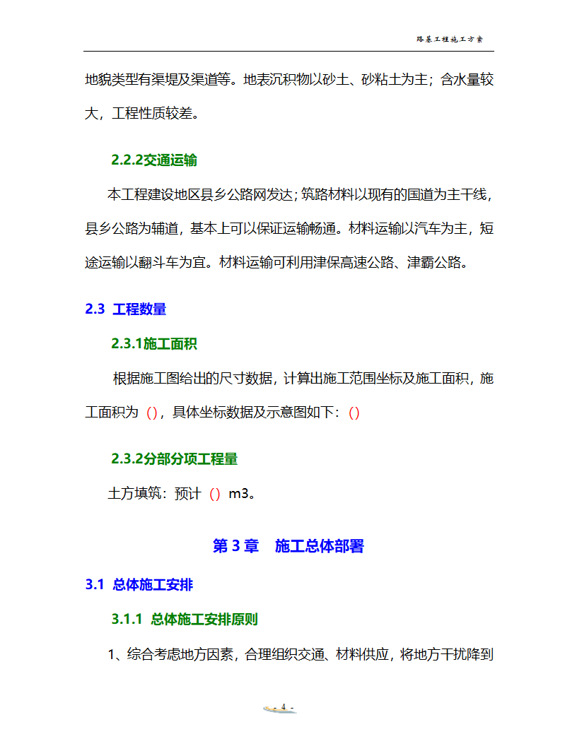 路基工程施工方案.doc第4页