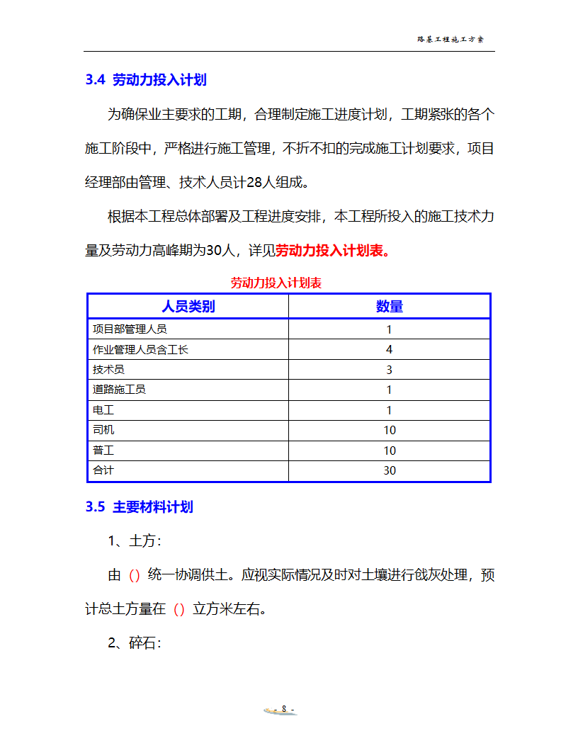 路基工程施工方案.doc第8页