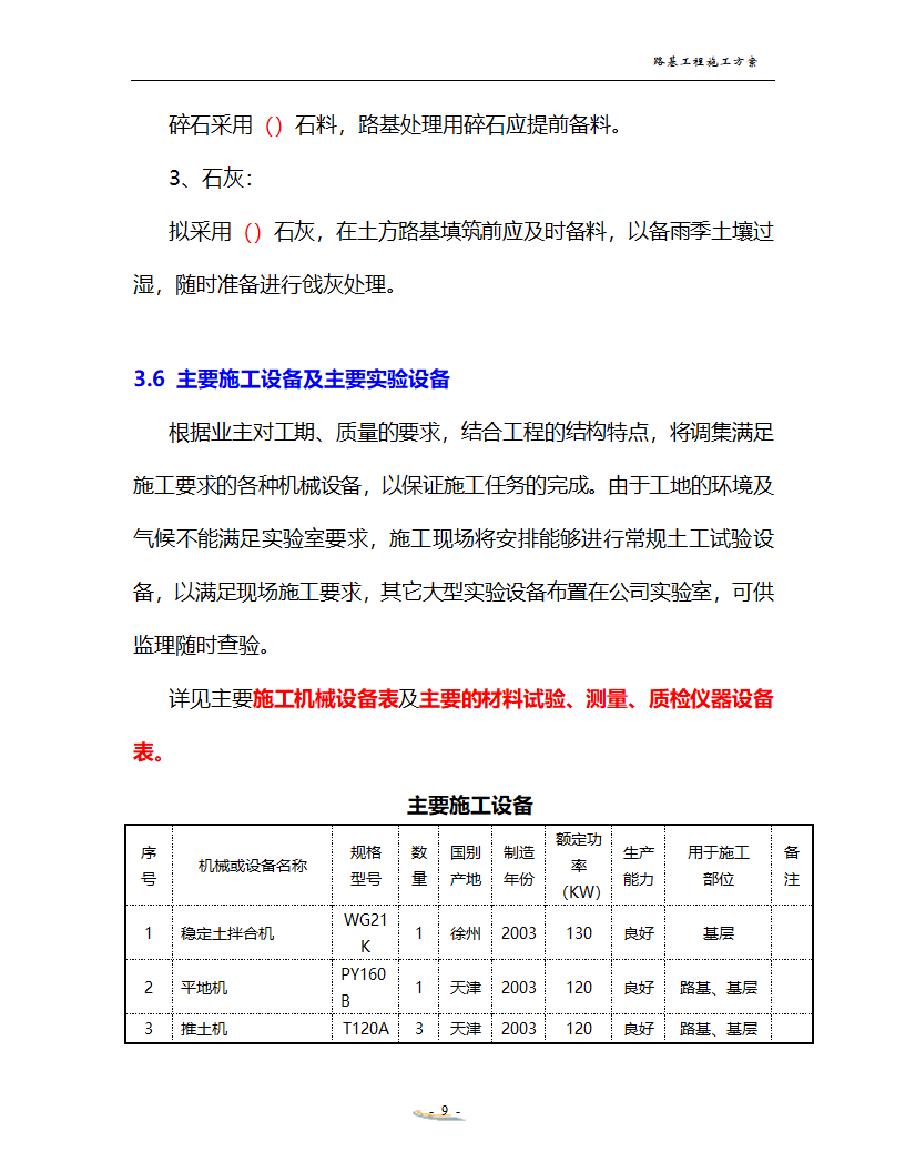 路基工程施工方案.doc第9页