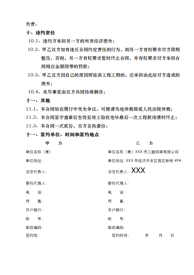 钢网架工程定制作安装合同.doc第5页