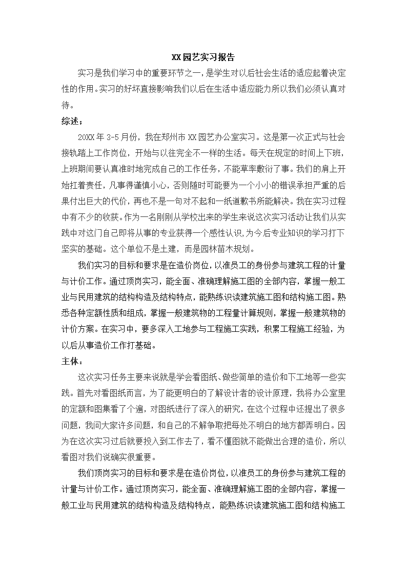 工程造价实习报告.docx第3页