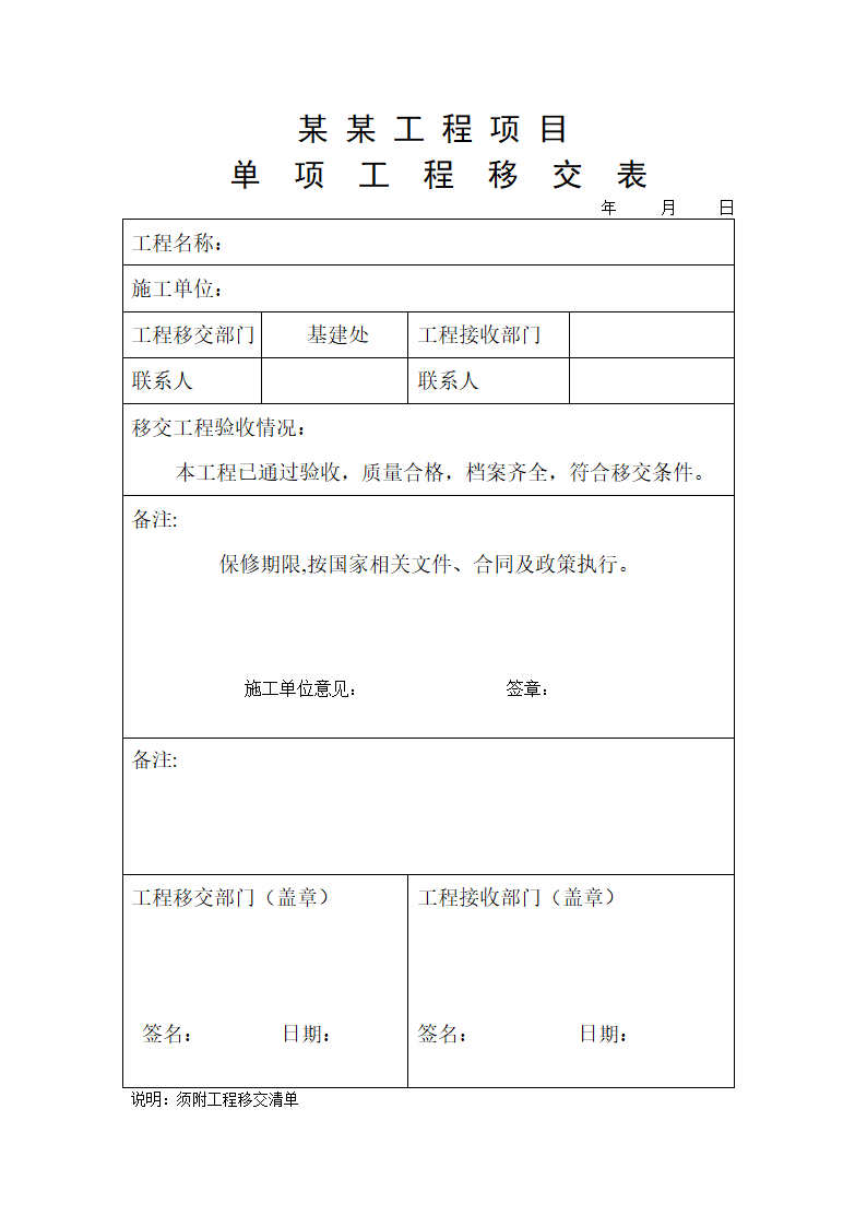 单项工程移交表.docx第1页