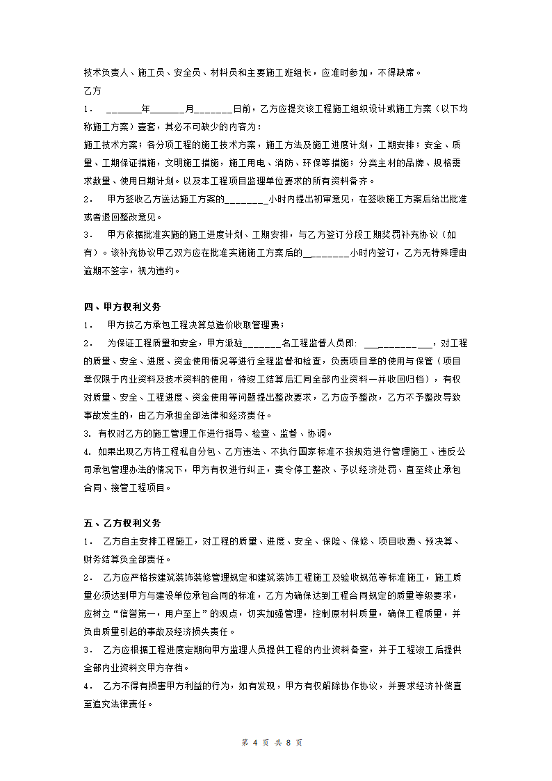 建筑装饰工程内部承包协议.doc第4页