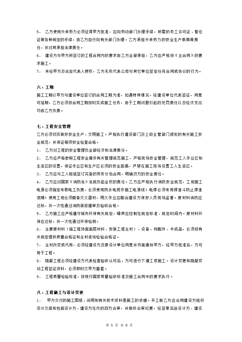 建筑装饰工程内部承包协议.doc第5页