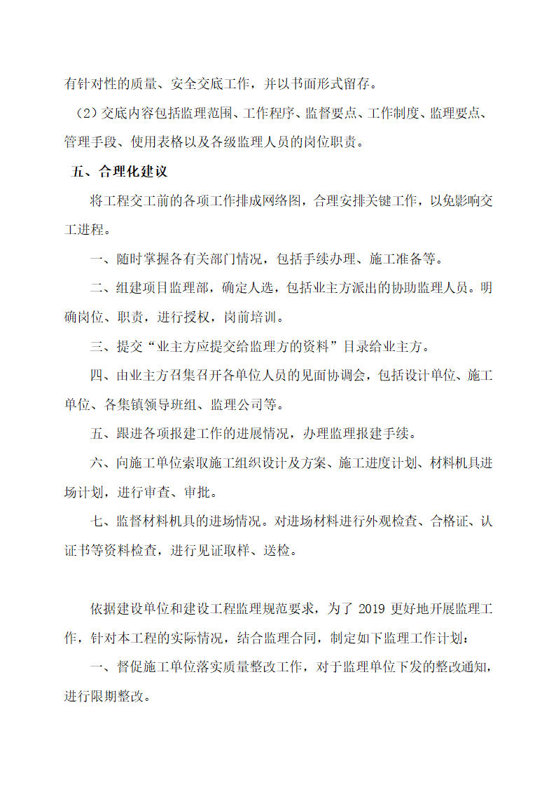 建筑工程监理工作计划.docx第11页