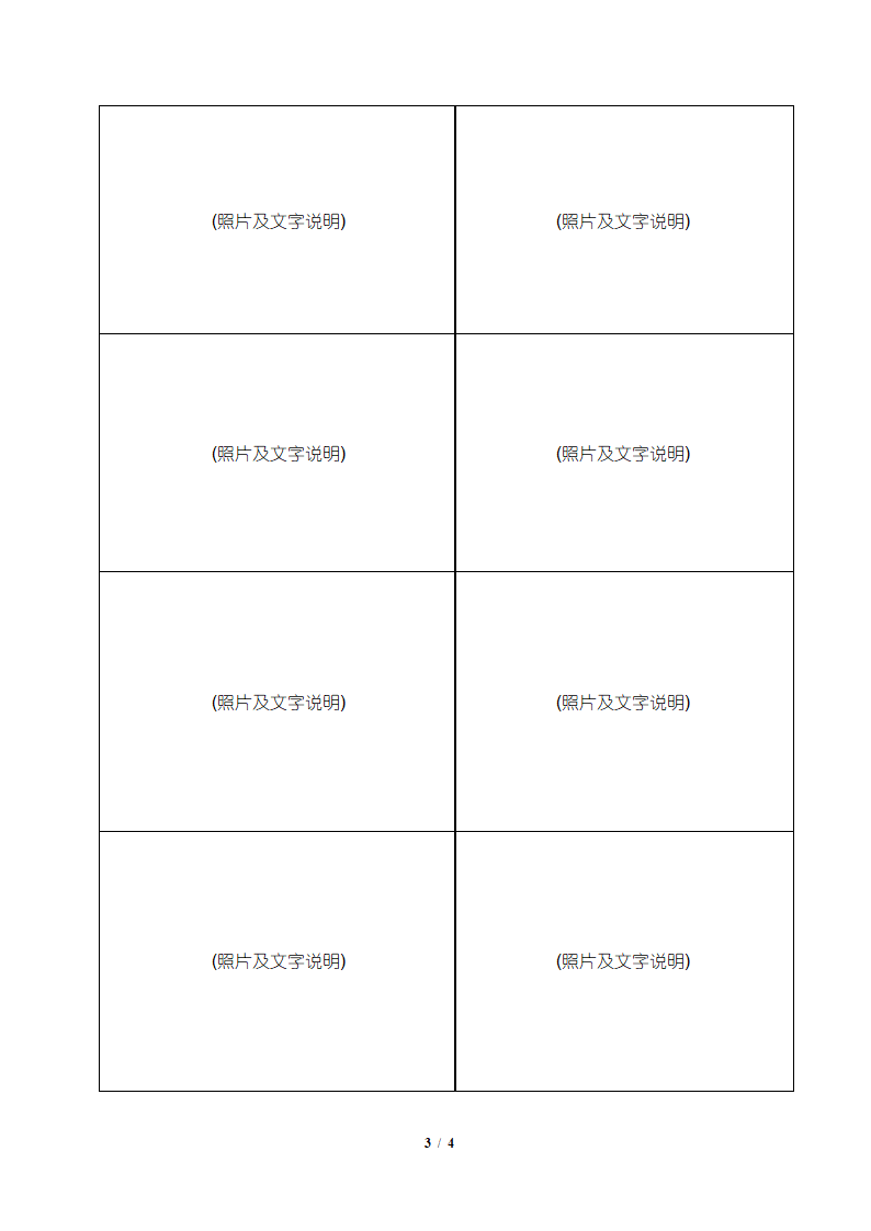 工程周报表模板.docx第4页