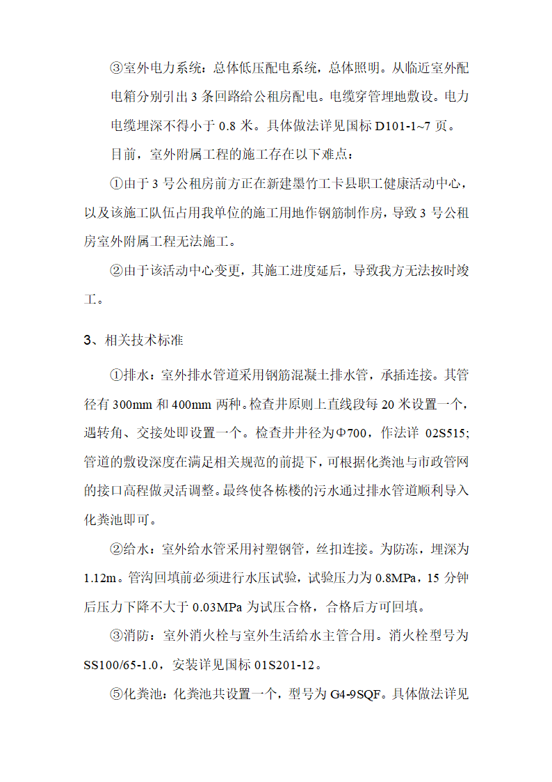 室外给排水工程及附属工程施工专项方案.doc第5页