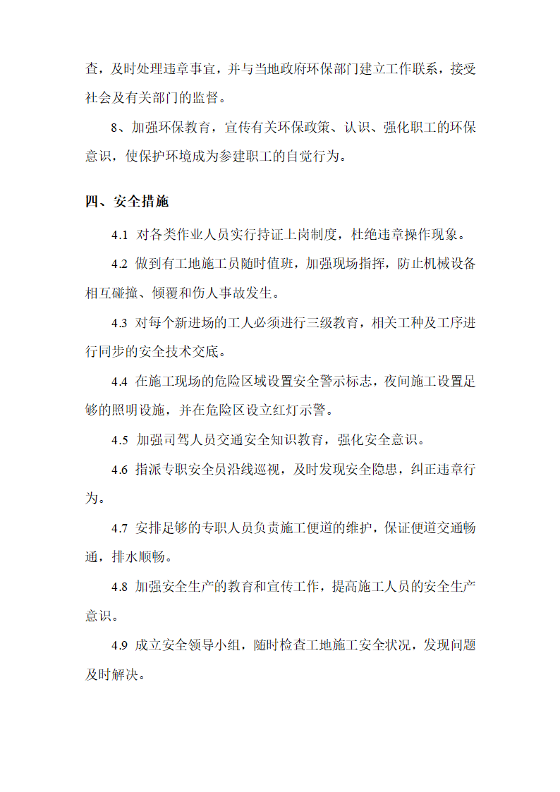 室外给排水工程及附属工程施工专项方案.doc第9页