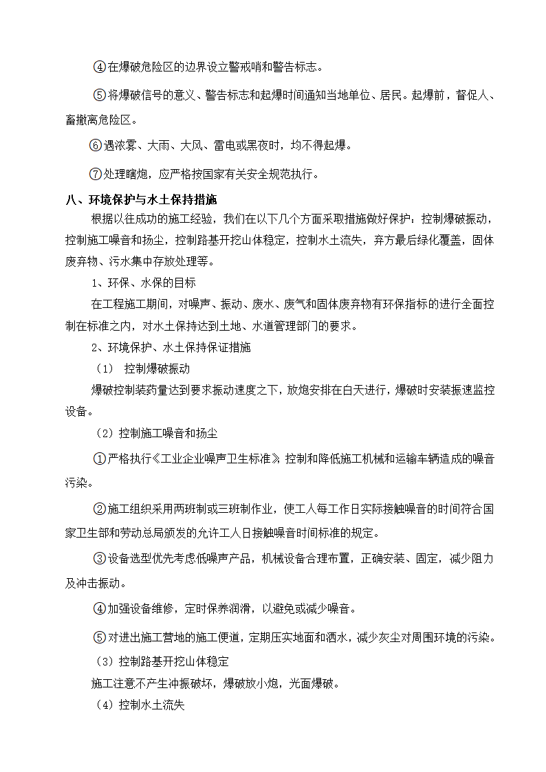 路基开挖施工方案.doc第7页