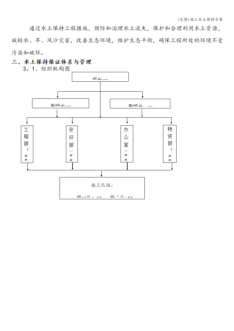 完整施工水土保持方案完整施工水土保持方案.doc第4页