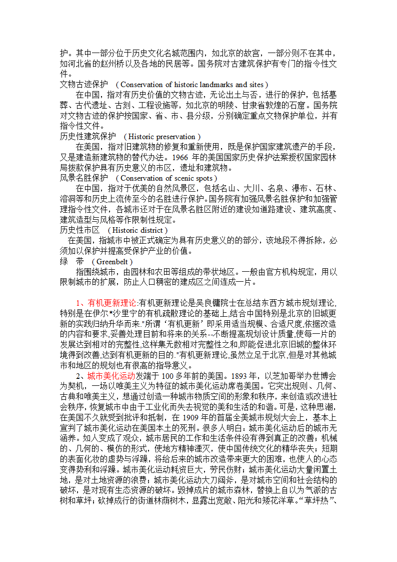 城市规划基本知识.doc第4页