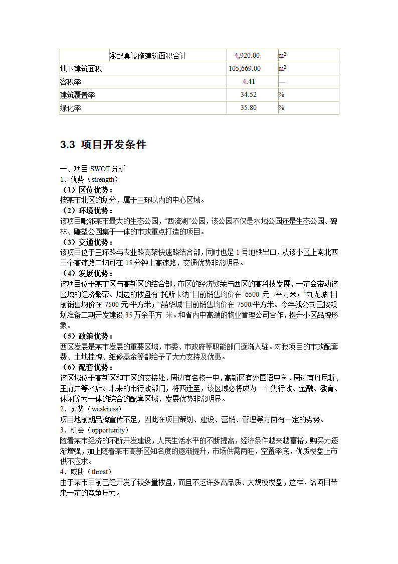 郑州市某住宅建设项目可行性研究报告.doc第8页