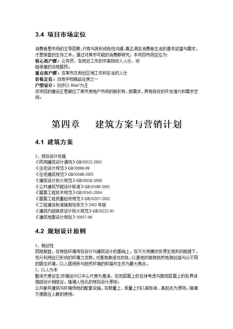 郑州市某住宅建设项目可行性研究报告.doc第9页