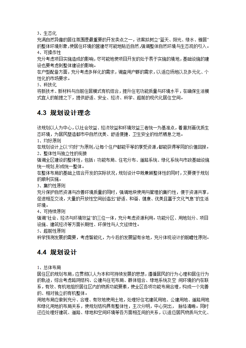 郑州市某住宅建设项目可行性研究报告.doc第10页