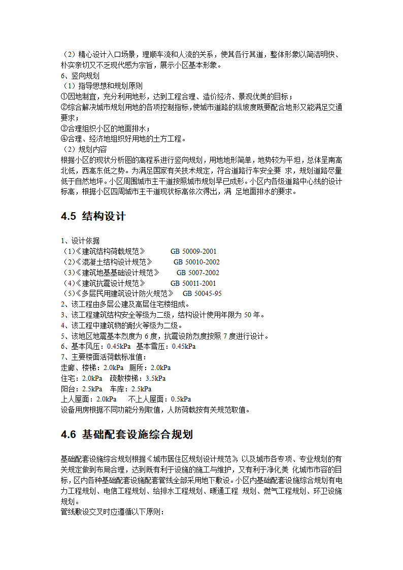 郑州市某住宅建设项目可行性研究报告.doc第12页