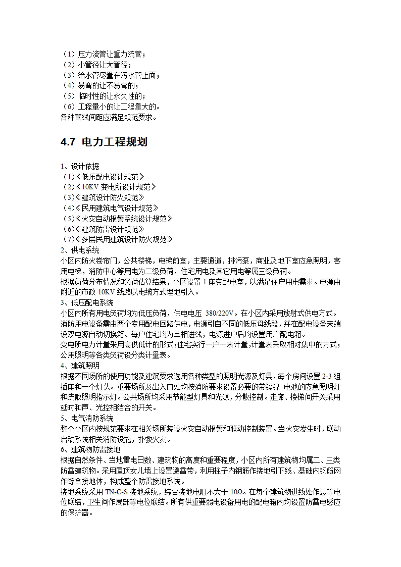 郑州市某住宅建设项目可行性研究报告.doc第13页