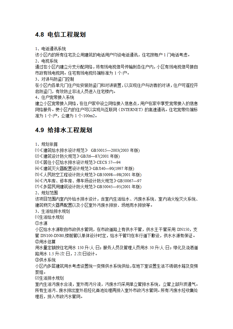 郑州市某住宅建设项目可行性研究报告.doc第14页