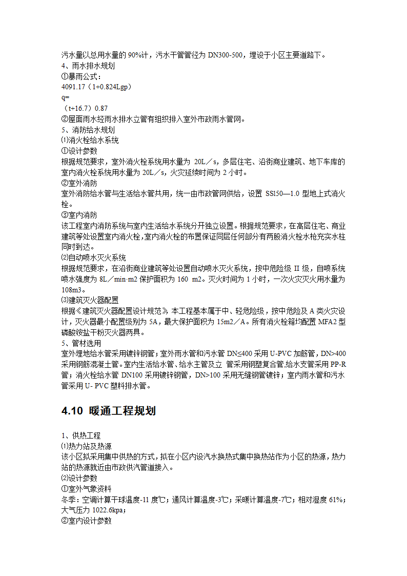 郑州市某住宅建设项目可行性研究报告.doc第15页