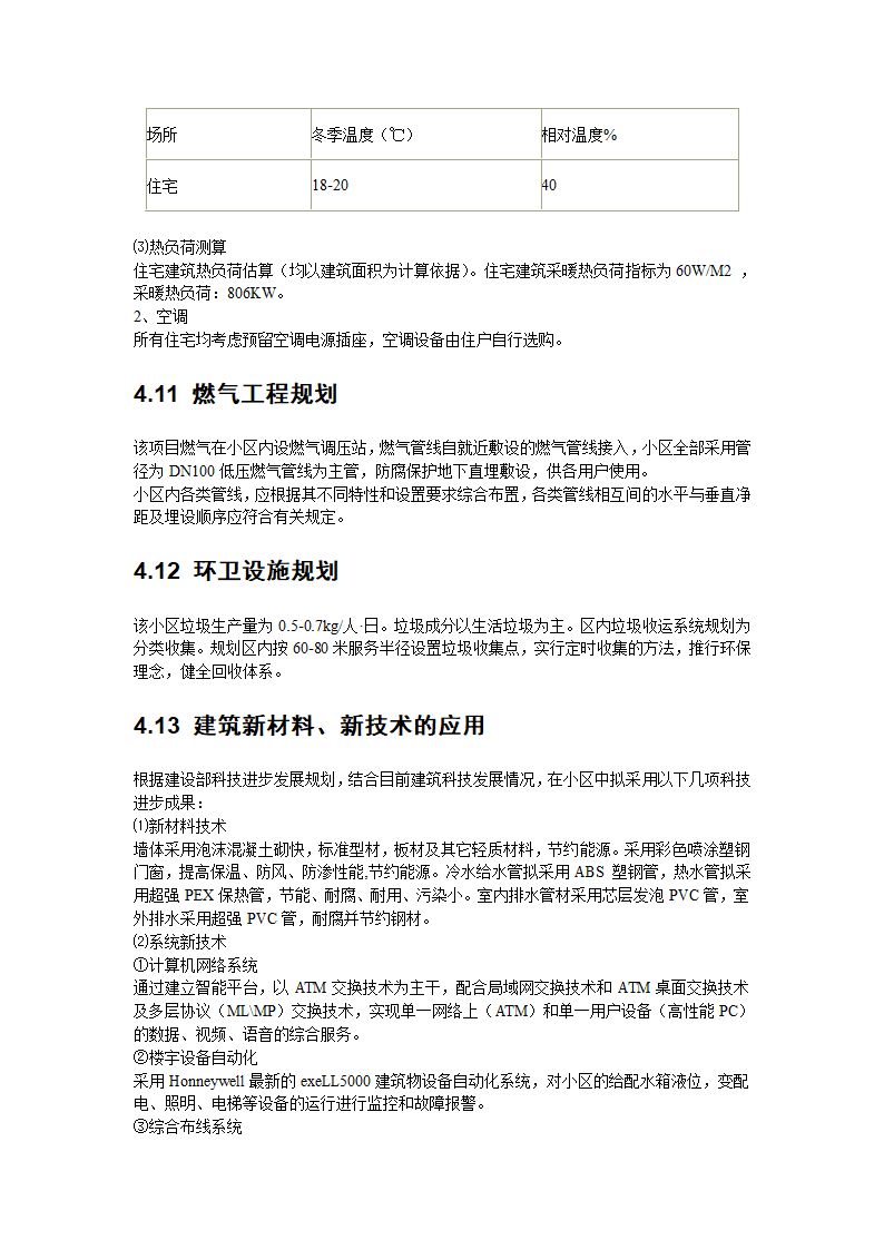 郑州市某住宅建设项目可行性研究报告.doc第16页