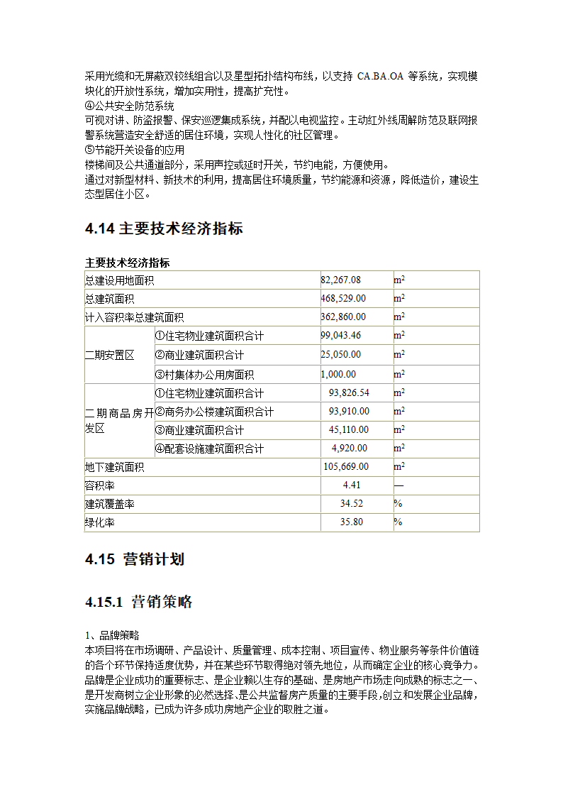 郑州市某住宅建设项目可行性研究报告.doc第17页