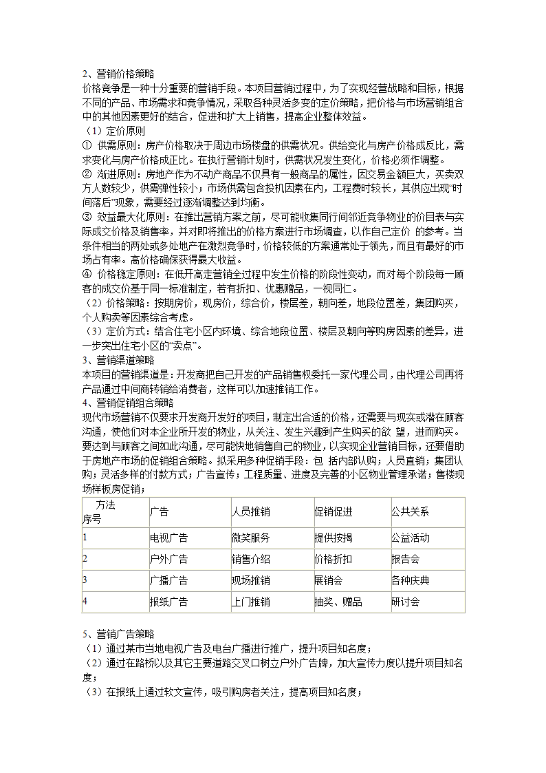 郑州市某住宅建设项目可行性研究报告.doc第18页