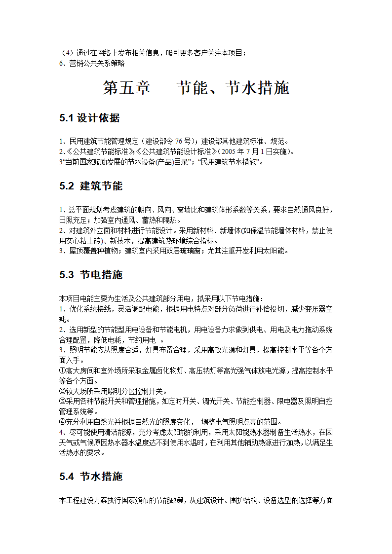 郑州市某住宅建设项目可行性研究报告.doc第19页