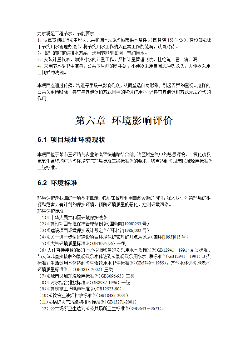 郑州市某住宅建设项目可行性研究报告.doc第20页