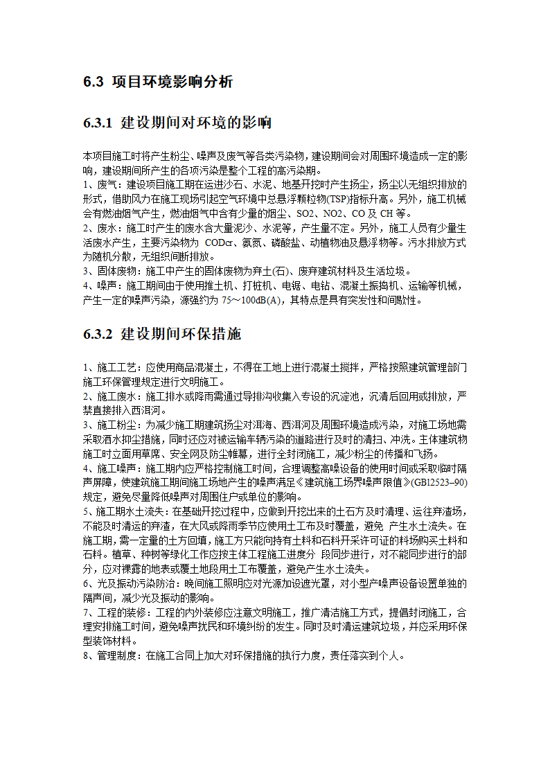 郑州市某住宅建设项目可行性研究报告.doc第21页