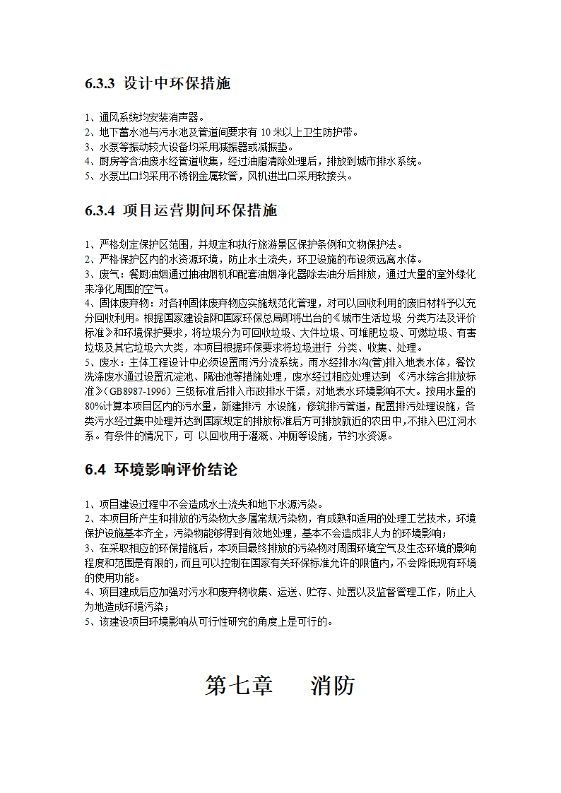 郑州市某住宅建设项目可行性研究报告.doc第22页