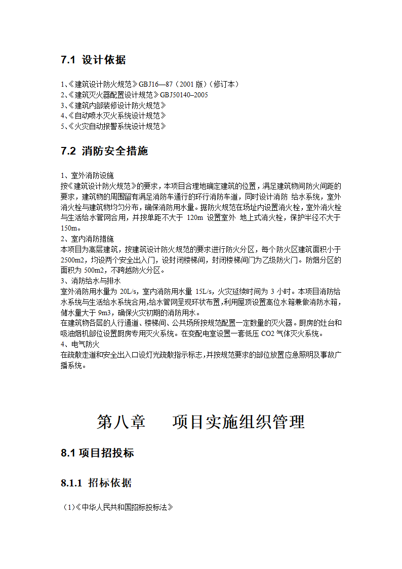 郑州市某住宅建设项目可行性研究报告.doc第23页