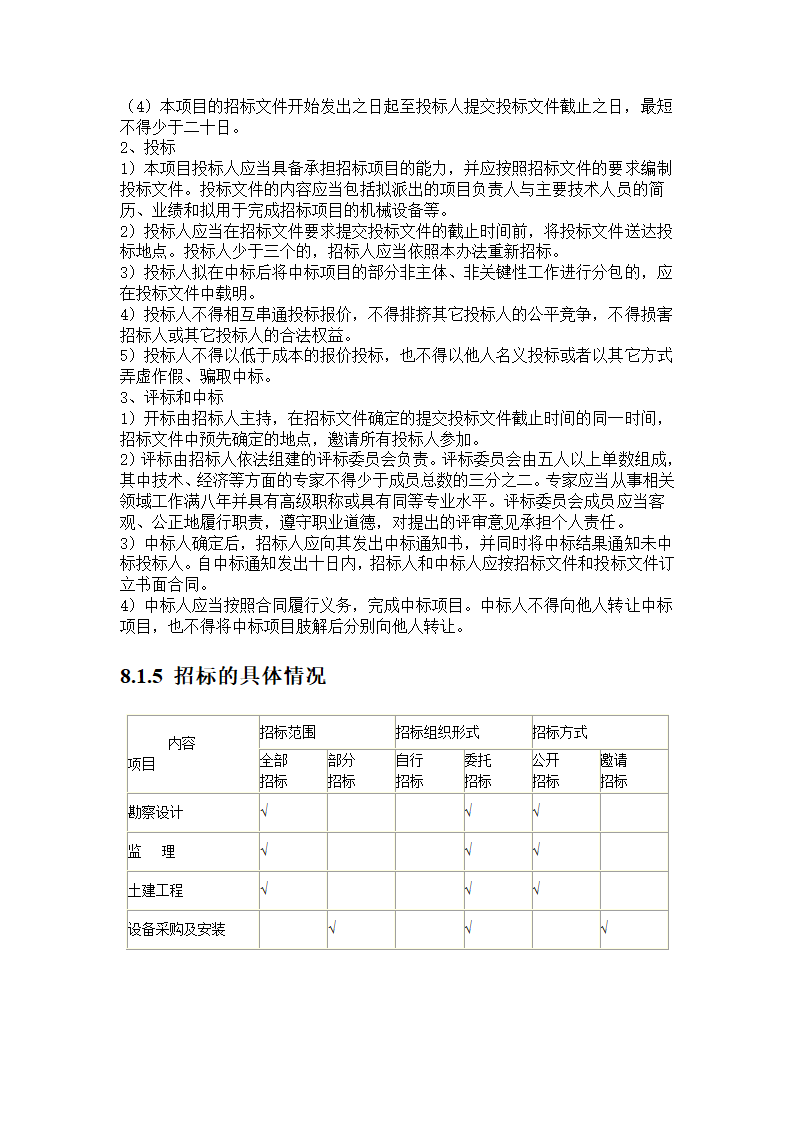 郑州市某住宅建设项目可行性研究报告.doc第25页