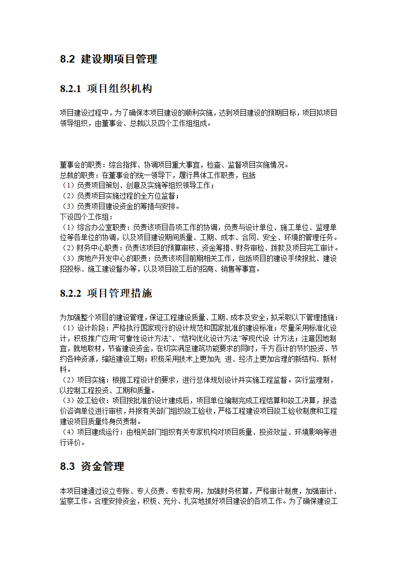 郑州市某住宅建设项目可行性研究报告.doc第26页