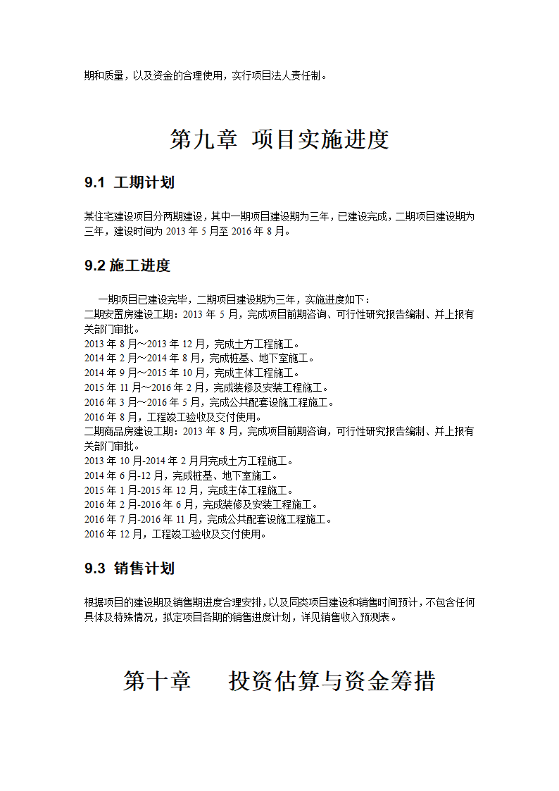 郑州市某住宅建设项目可行性研究报告.doc第27页