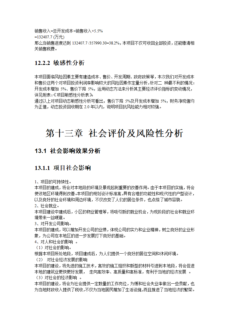 郑州市某住宅建设项目可行性研究报告.doc第31页