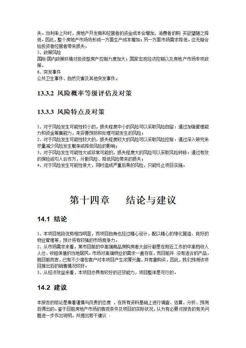 郑州市某住宅建设项目可行性研究报告.doc第33页