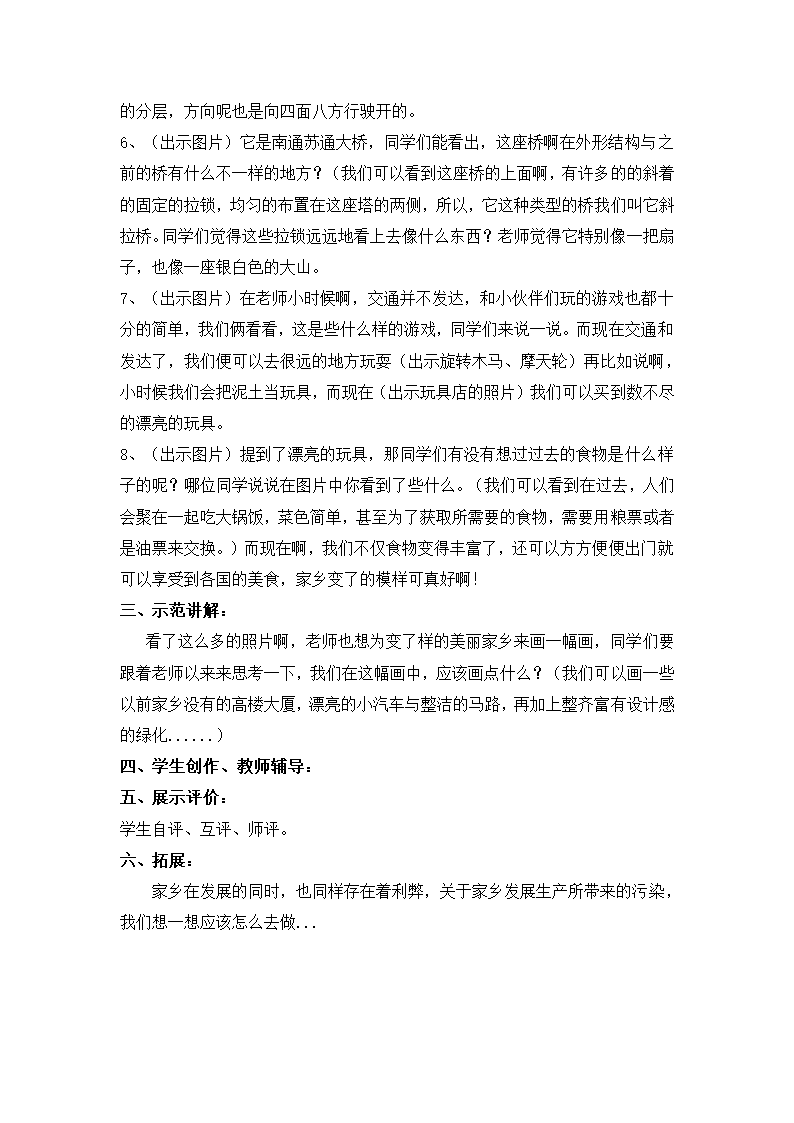 人教 版二年级美术下册《第15课　家乡变了样》教学设计.doc第3页