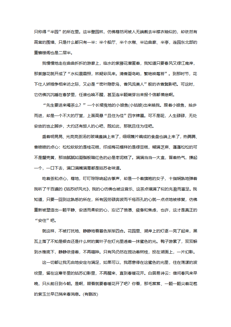 语文-人教版-一轮复习-课时作业58：精准分析思路结构.docx-文学类文本（散文）-现代文阅读-学案.docx第2页