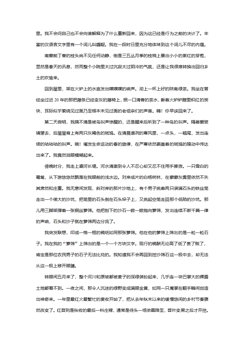 语文-人教版-一轮复习-课时作业58：精准分析思路结构.docx-文学类文本（散文）-现代文阅读-学案.docx第4页