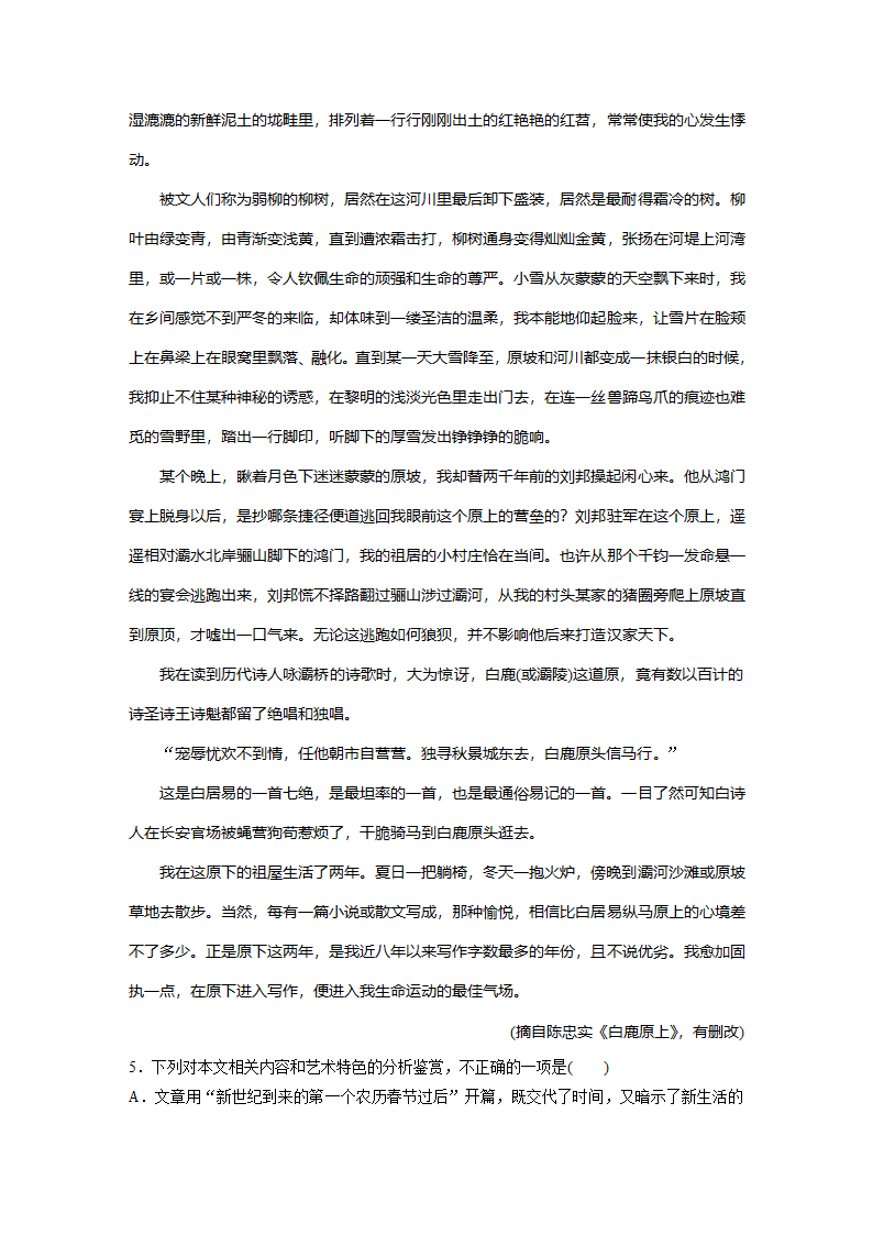 语文-人教版-一轮复习-课时作业58：精准分析思路结构.docx-文学类文本（散文）-现代文阅读-学案.docx第5页